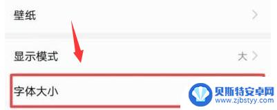 怎么把手机上字体放大 手机字体放大方法