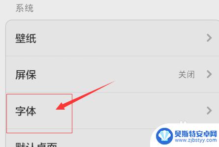 怎么把手机上字体放大 手机字体放大方法