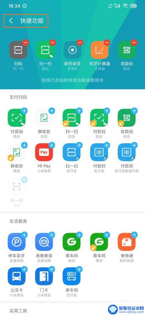 小米手机如何修改屏幕功能 MIUI 11 负一屏怎么编辑快捷功能