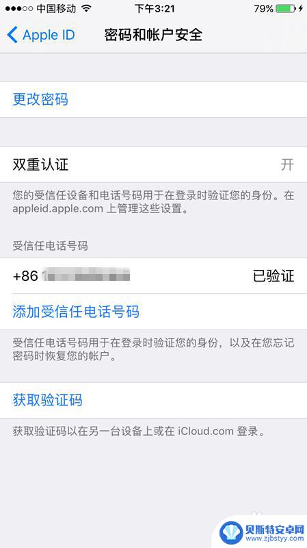 苹果id怎么关闭双层认证 Apple ID双重认证关闭方法