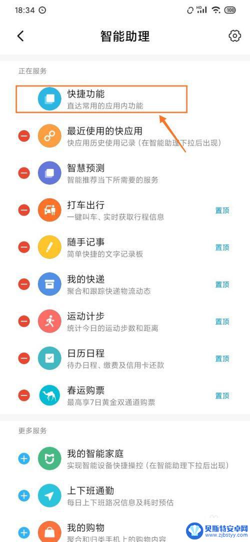 小米手机如何修改屏幕功能 MIUI 11 负一屏怎么编辑快捷功能