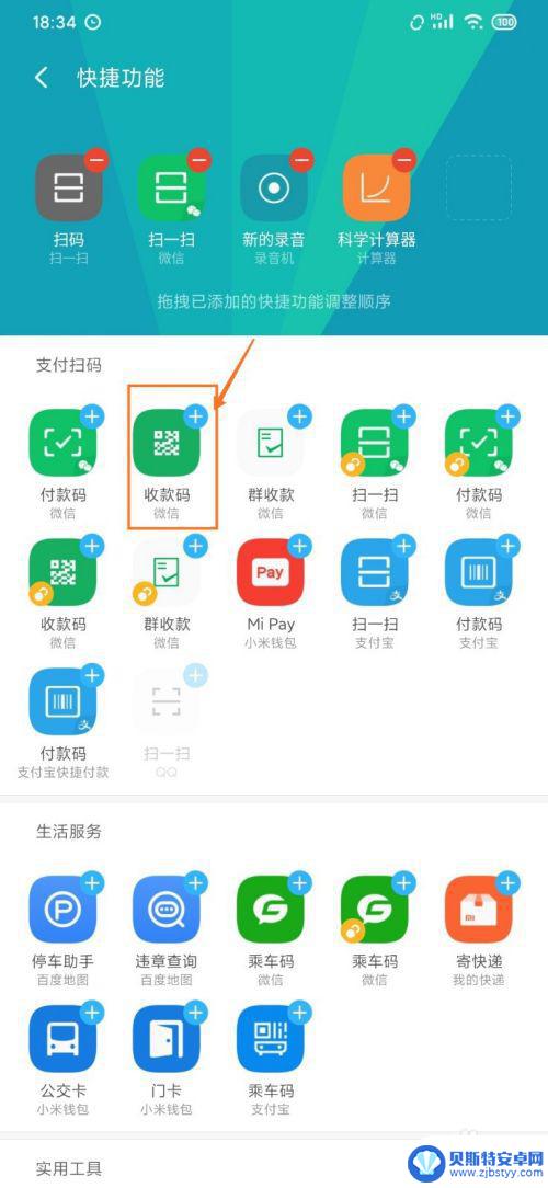 小米手机如何修改屏幕功能 MIUI 11 负一屏怎么编辑快捷功能