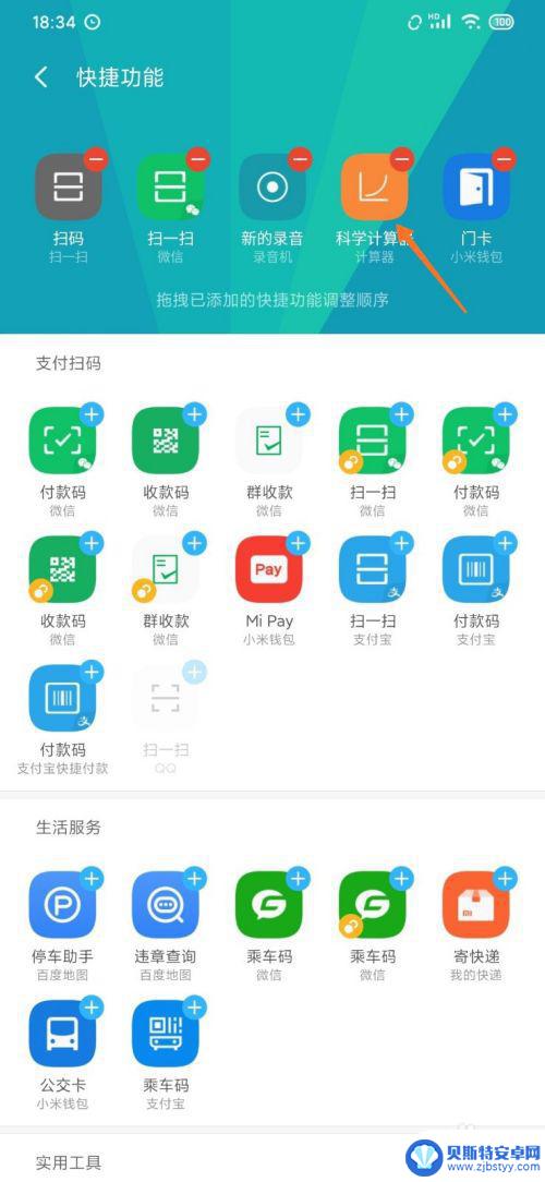 小米手机如何修改屏幕功能 MIUI 11 负一屏怎么编辑快捷功能