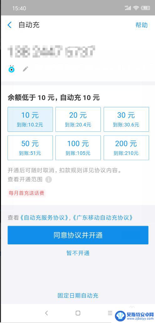 手机怎么设置月月扣费 每月手机话费自动充值方式