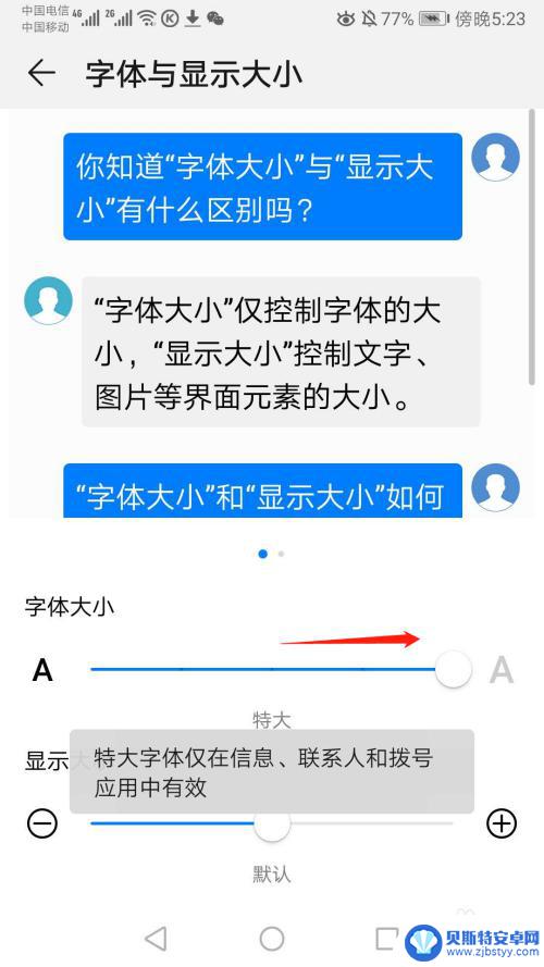 华为手机打电话字体怎么变大 华为手机通讯录字体调大方法