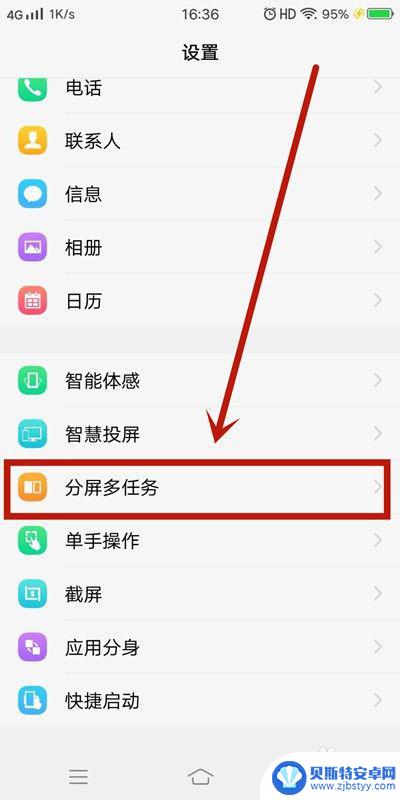 手机应用程序分屏怎么设置 手机分屏设置教程