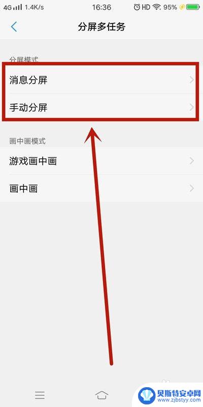 手机应用程序分屏怎么设置 手机分屏设置教程