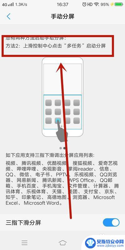 手机应用程序分屏怎么设置 手机分屏设置教程