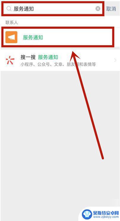 微信手机通知已关闭怎么取消 微信服务通知取消方法