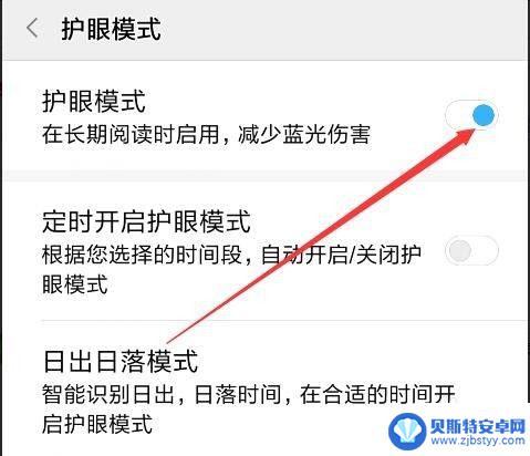 如何设置手机护眼模式设置 如何打开手机护眼模式