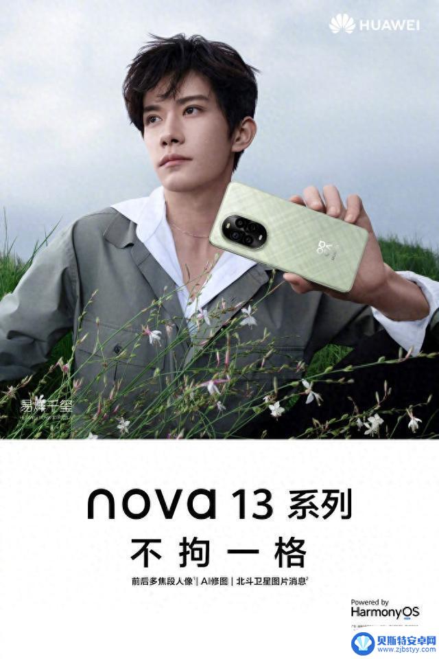 华为nova 13系列全新设计，展现独具潮流态度