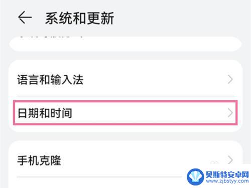 华为手机怎样更改时间 华为手机更改日期和时间操作