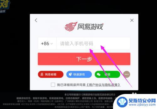 蛋仔派对如何密码登录 蛋仔派对密码登录步骤