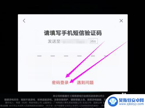 蛋仔派对如何密码登录 蛋仔派对密码登录步骤