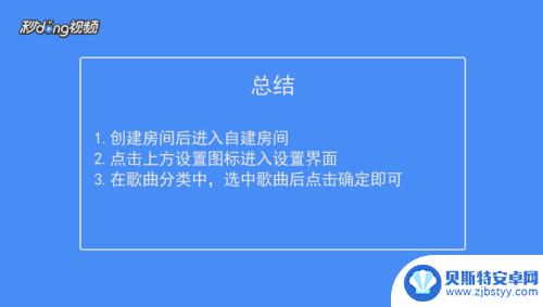 qq炫舞怎么选歌 QQ炫舞手游如何在自建房间选择指定歌曲