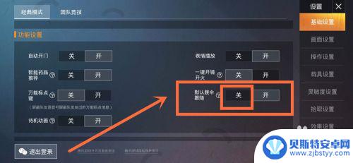 跳伞枪战精英怎么退出 和平精英如何关闭自动跟随跳伞