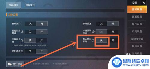 跳伞枪战精英怎么退出 和平精英如何关闭自动跟随跳伞