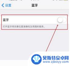 苹果手机蓝牙怎么传东西 iPhone蓝牙传文件步骤