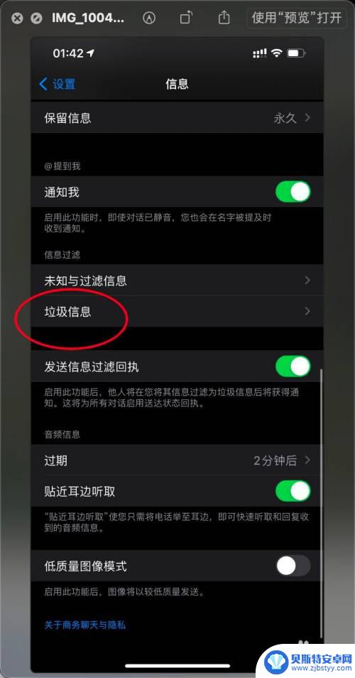 苹果手机怎么查看垃圾短信 iPhone12垃圾信息在哪里查看