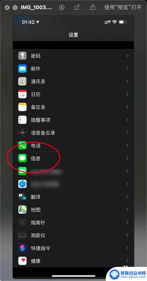 苹果手机怎么查看垃圾短信 iPhone12垃圾信息在哪里查看