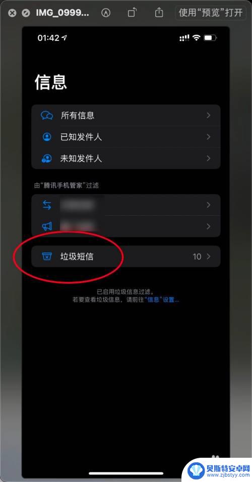 苹果手机怎么查看垃圾短信 iPhone12垃圾信息在哪里查看