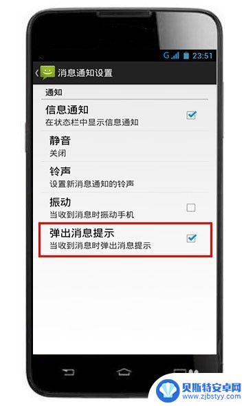 手机怎么设置跳动 手机短信自动弹出设置步骤