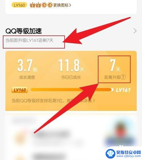 盛世芳华如何查看还有多久升级 怎样查看自己的QQ还有多久才能升级