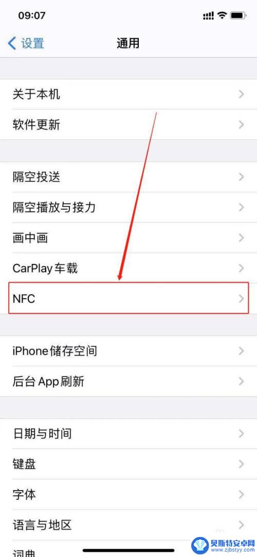 苹果手机怎么输nfc 苹果手机如何使用NFC功能