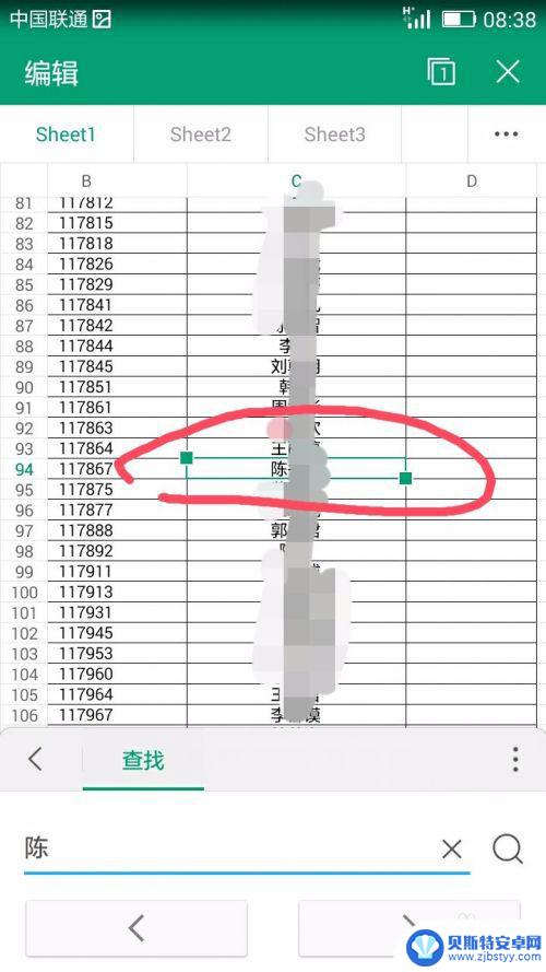 手机如何使用表格查找姓名 手机如何快速查找Excel表格中的信息