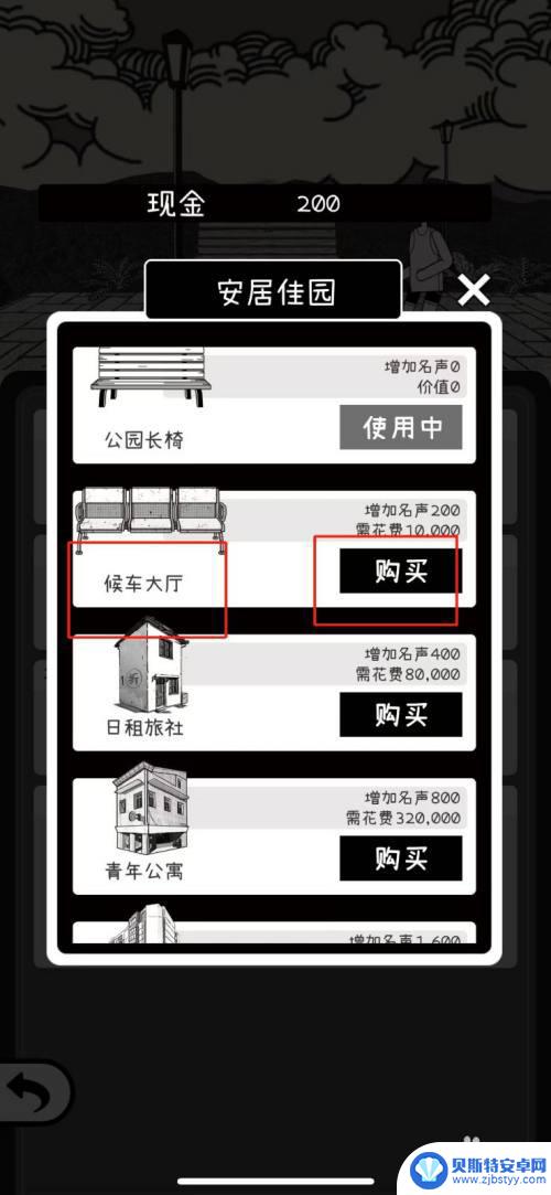 荣誉打工人如何上车 荣誉打工人候车大厅怎么解锁