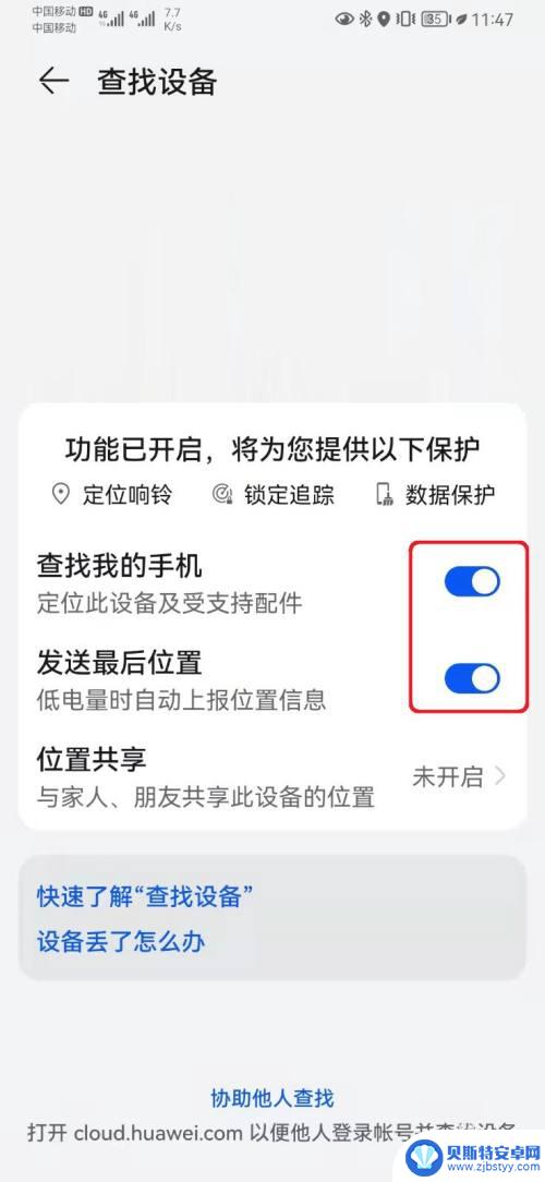 华为手机如何关闭查找提醒 华为手机的设备查找功能怎么关闭