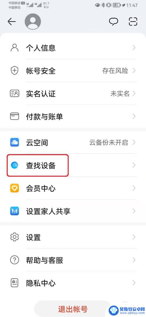 华为手机如何关闭查找提醒 华为手机的设备查找功能怎么关闭