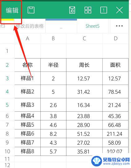 手机wps怎么编辑文字大小 手机wps字体大小怎么调整