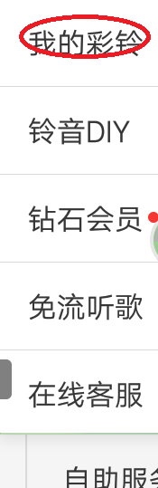 电信手机怎么办理彩铃 电信用户怎么设置彩铃