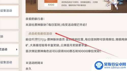 原神如何每日签到 原神每日签到有奖活动的最佳完成方式