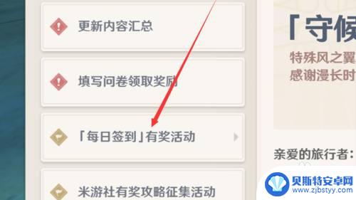 原神如何每日签到 原神每日签到有奖活动的最佳完成方式