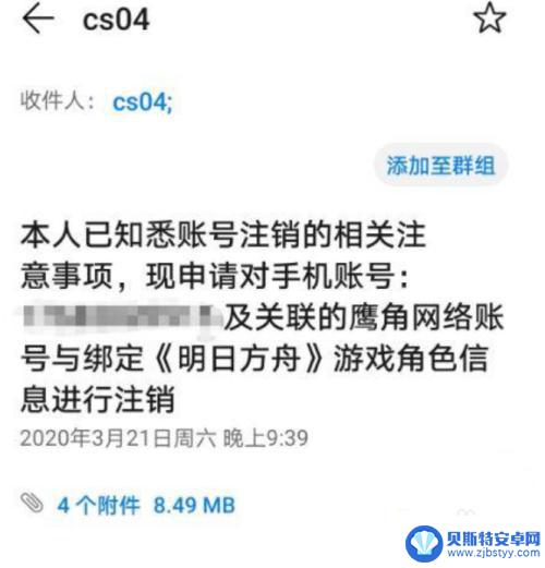 怎么注销明日方舟游戏账号 明日方舟注销账号步骤