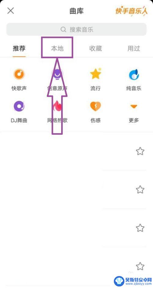 快手手机怎么加音乐 快手本地音乐导入步骤