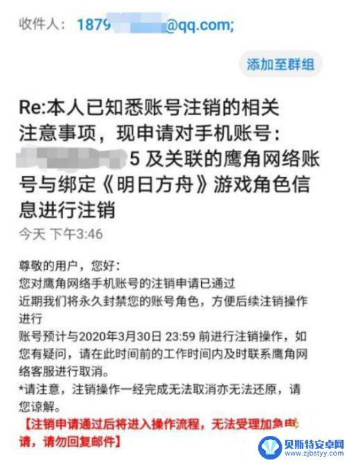 怎么注销明日方舟游戏账号 明日方舟注销账号步骤