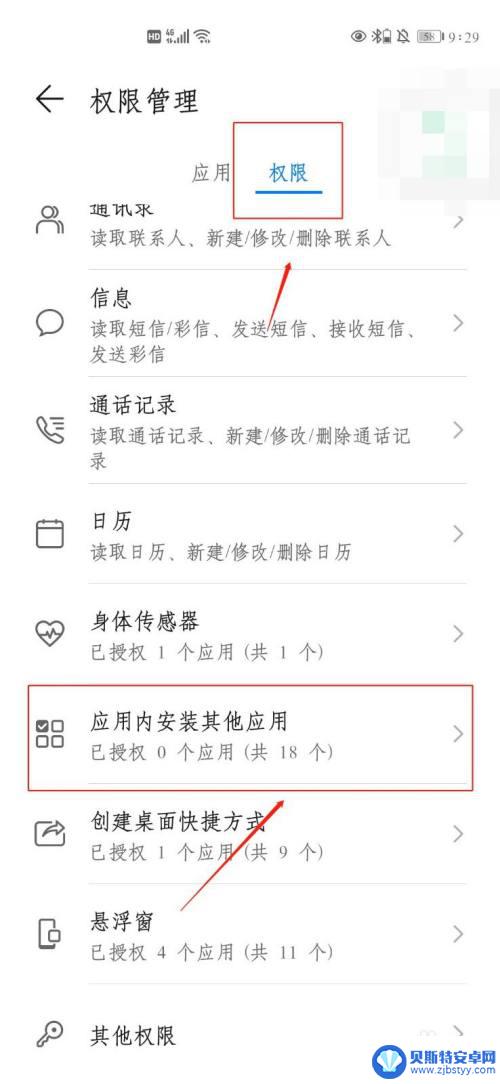 手机设置恶意程序怎么设置 华为手机怎样设置禁止恶意应用安装其他应用