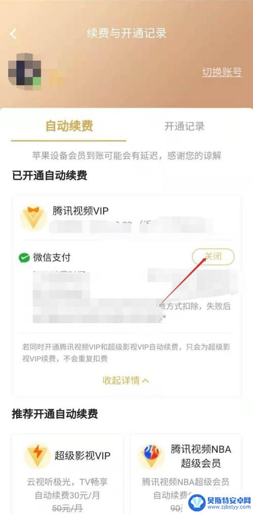 手机腾讯视频如何关闭包月 腾讯会员连续包月功能取消方法