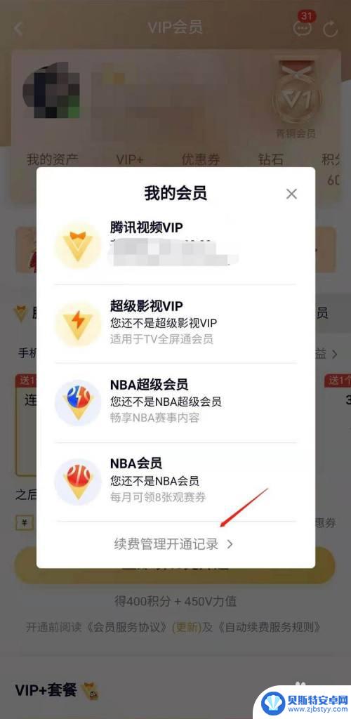 手机腾讯视频如何关闭包月 腾讯会员连续包月功能取消方法