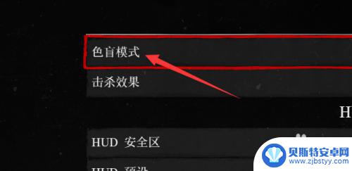 荒野大镖客色盲模式 荒野大镖客2色盲模式开启方法