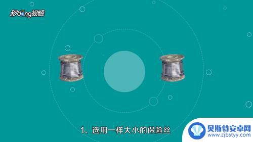 如何更换手机保险丝 如何更换保险丝
