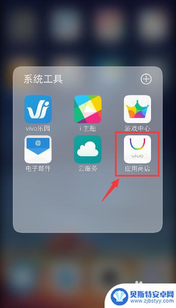 vivo手机怎么卸载正在安装中的软件 怎么取消vivo手机正在更新的应用