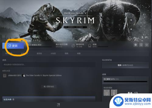 steam老滚五怎么更新 如何在Steam上更新上古卷轴5