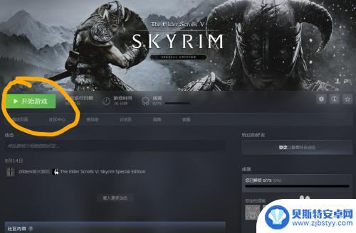 steam老滚五怎么更新 如何在Steam上更新上古卷轴5