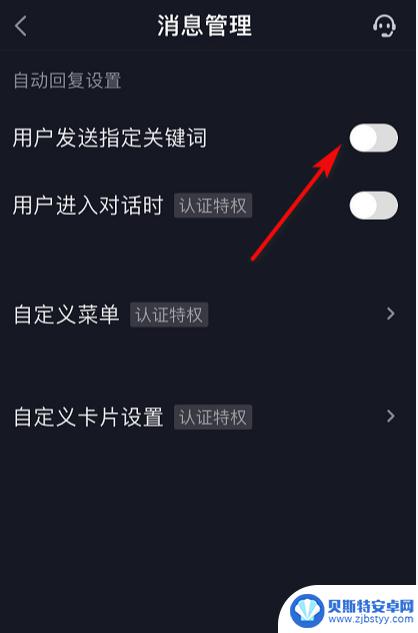 抖音如何设置粉丝关注自动回复(抖音怎么设置关注你的人自动回复)