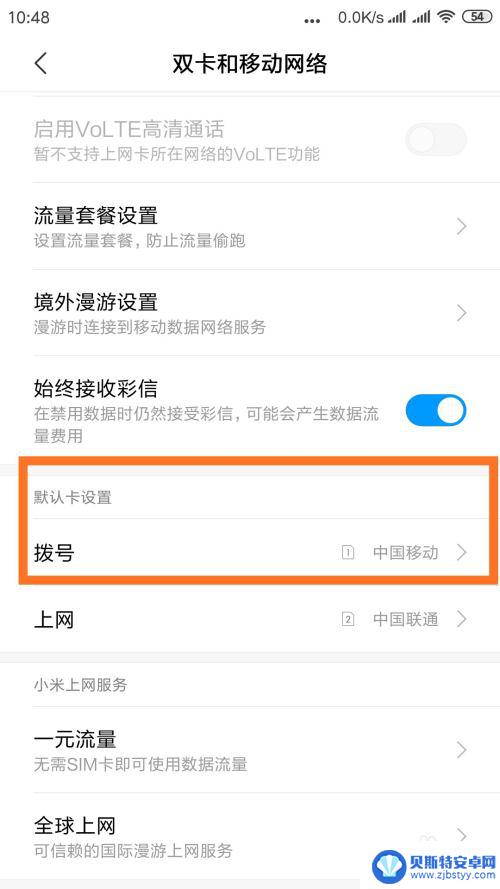 小米手机卡片怎么调节 小米手机如何设置默认卡