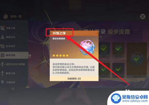 原神送纠缠之缘怎么获得 原神纠缠之缘任务在哪里领取